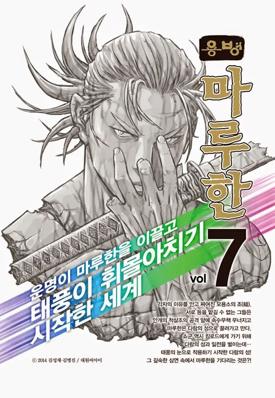 Yongbyeong Maluhan Chapter 56 28